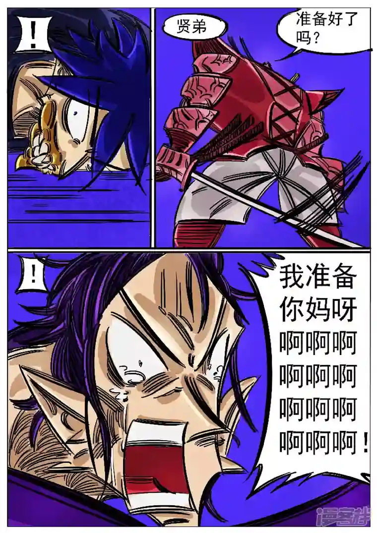 寄生虫第51话，黑龙食月