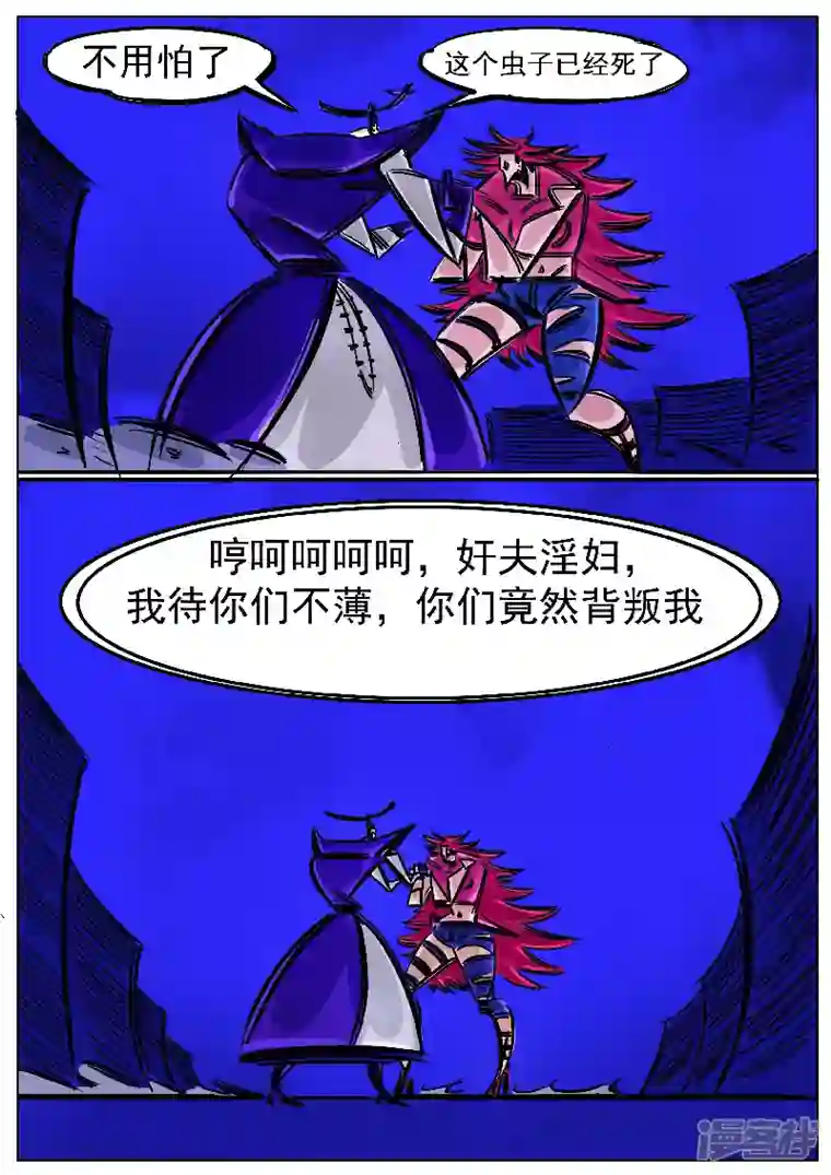 寄生虫第51话，黑龙食月