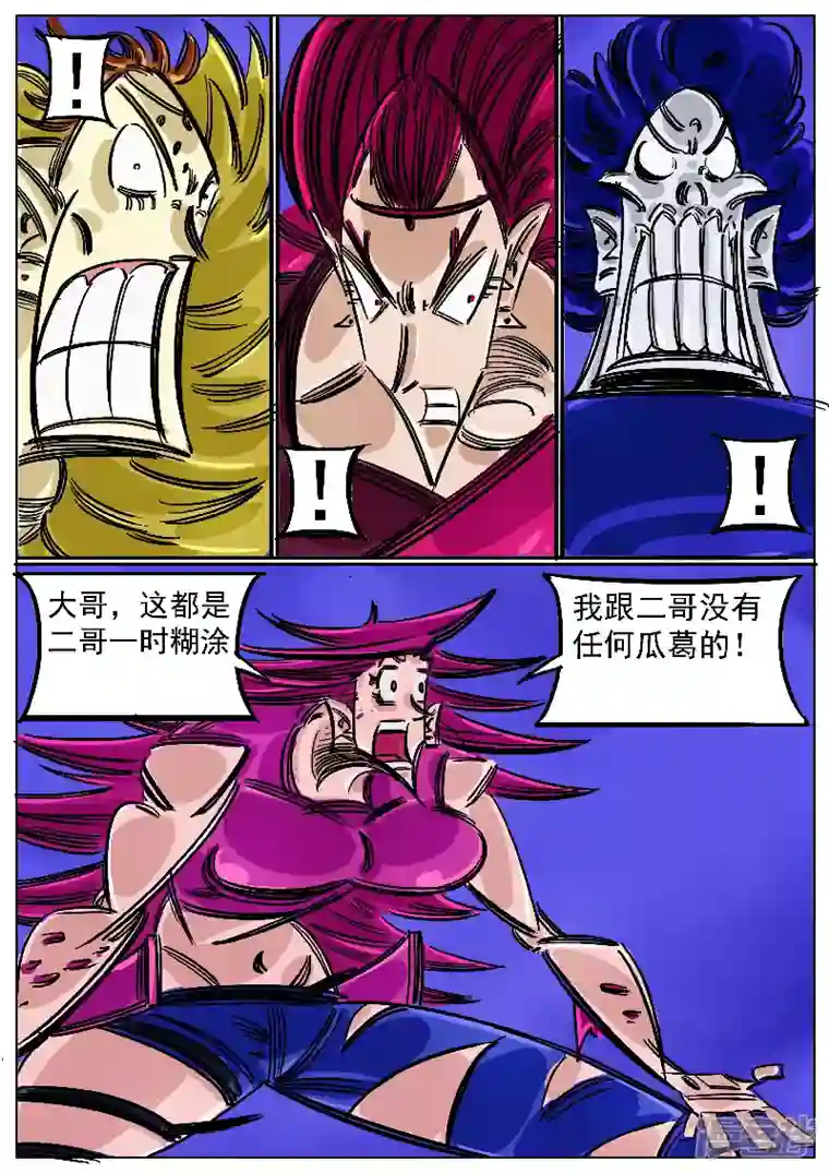 寄生虫第51话，黑龙食月