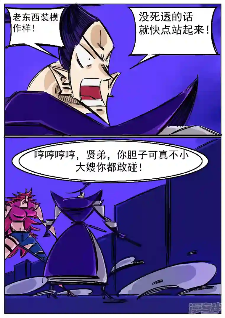 寄生虫第51话，黑龙食月