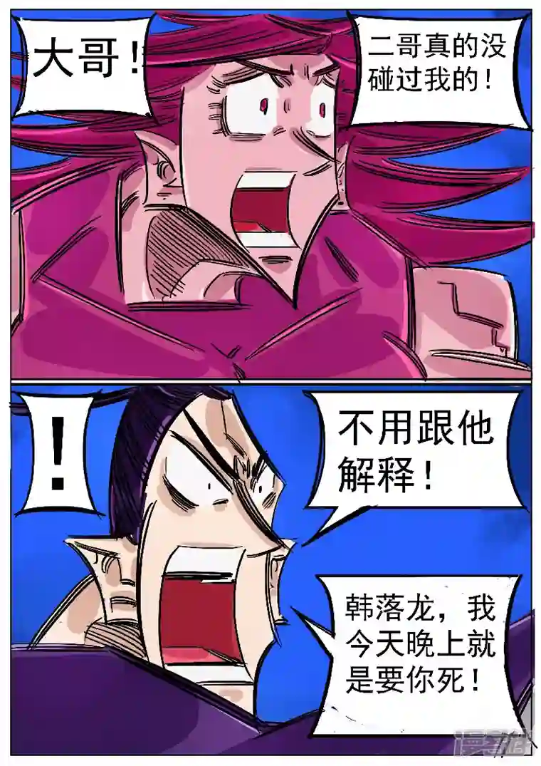 寄生虫第51话，黑龙食月