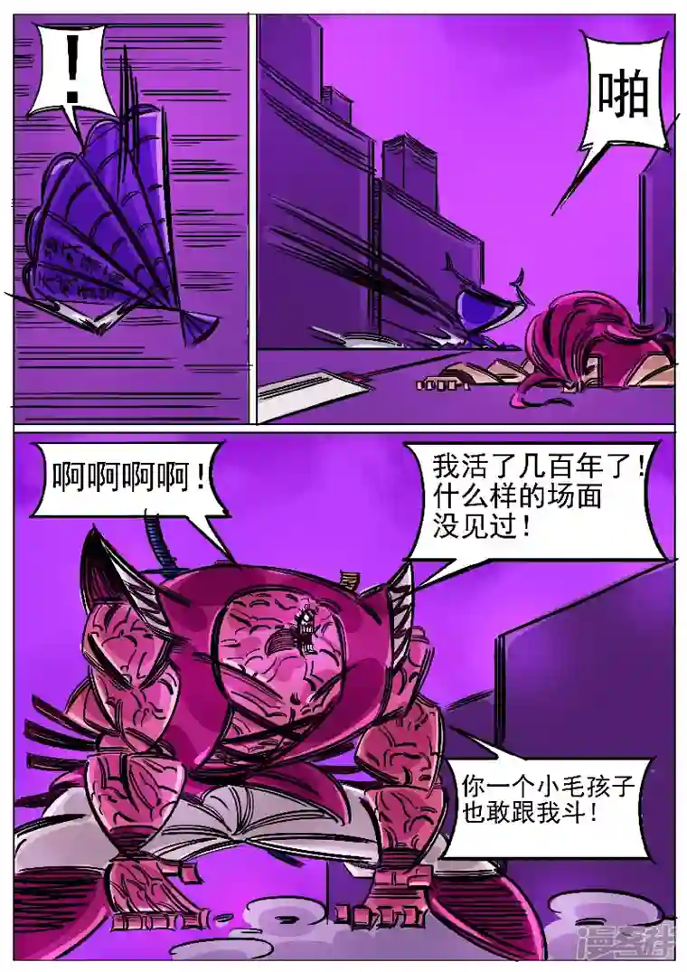 寄生虫第52话，凤求凰