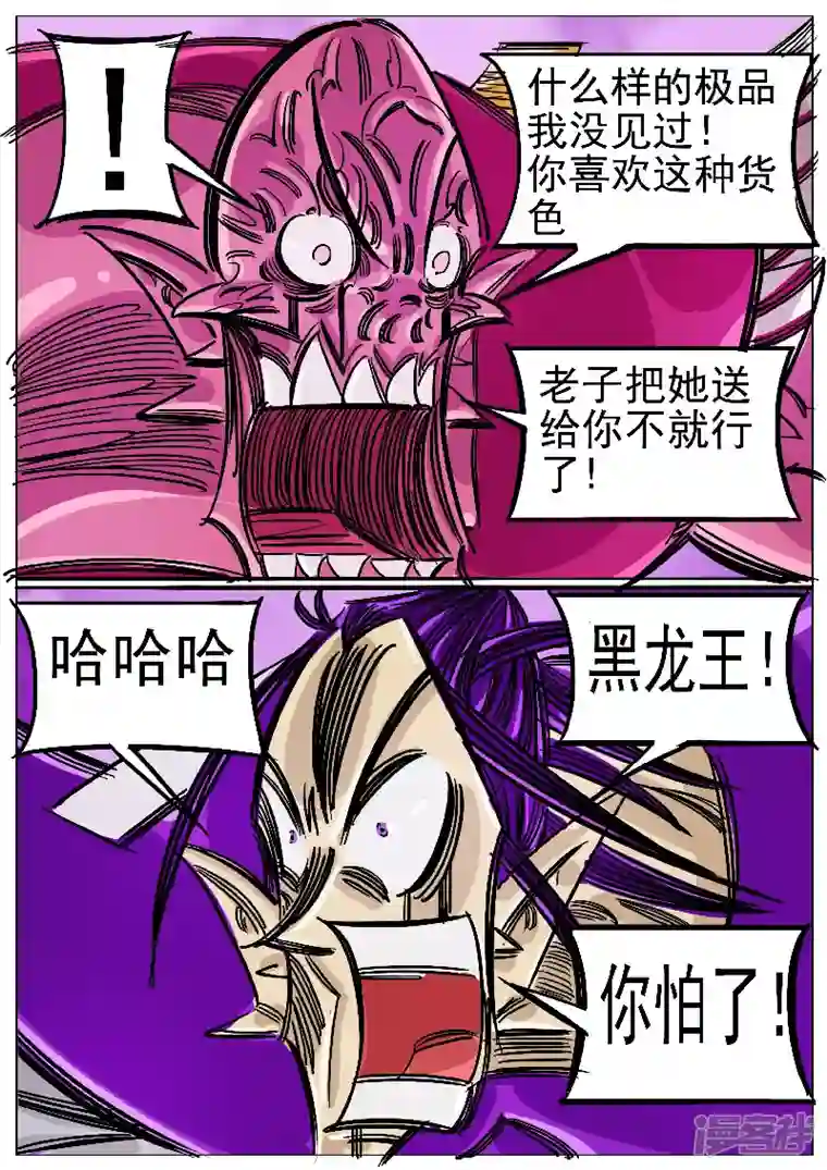 寄生虫第52话，凤求凰