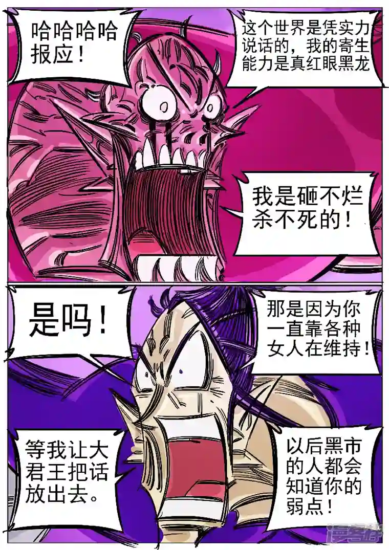 寄生虫第52话，凤求凰