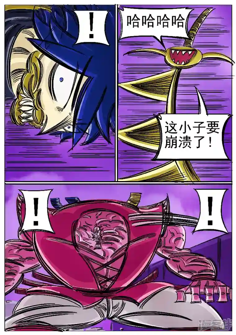 寄生虫第52话，凤求凰