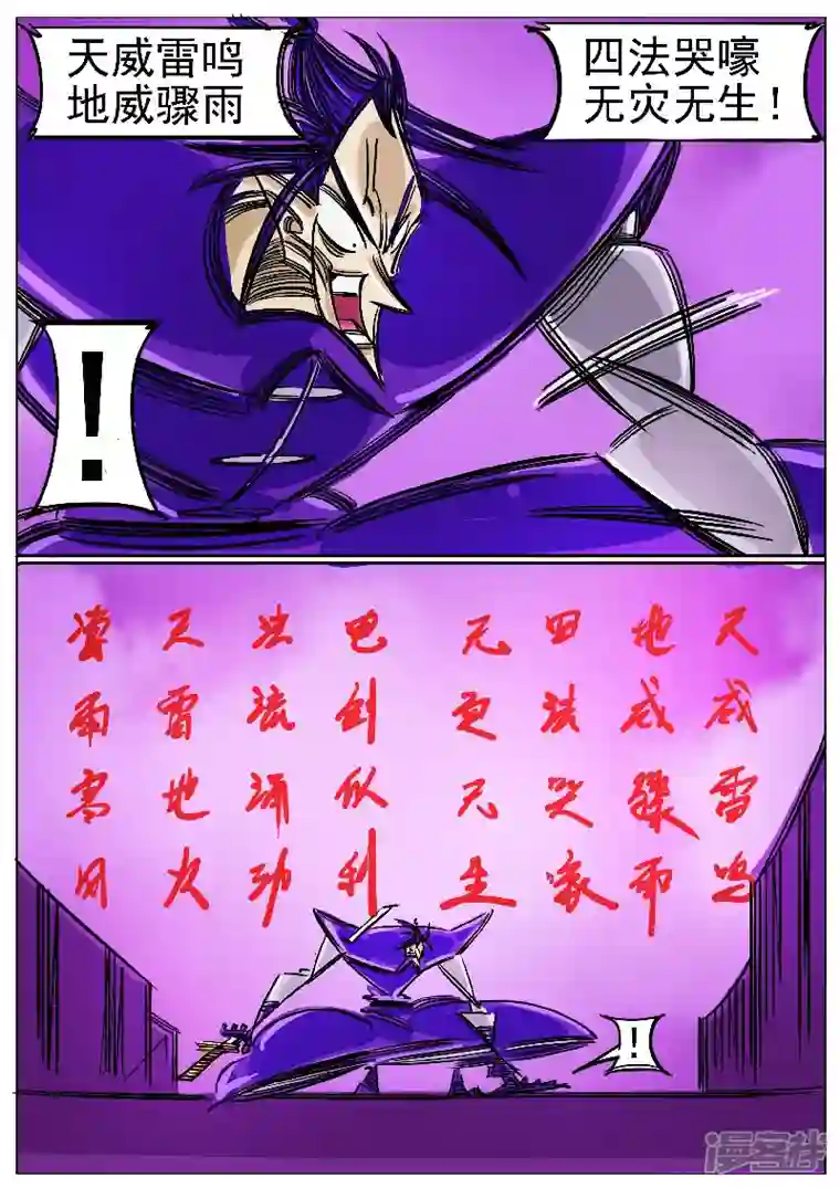 寄生虫第52话，凤求凰