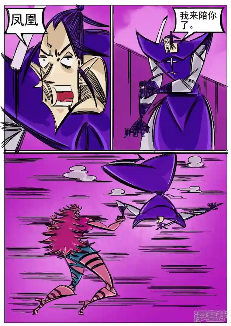 寄生虫第52话，凤求凰