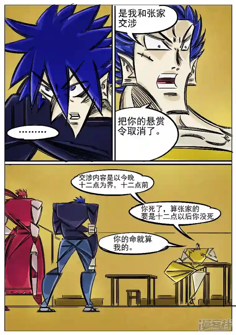 寄生虫第53话，涅槃