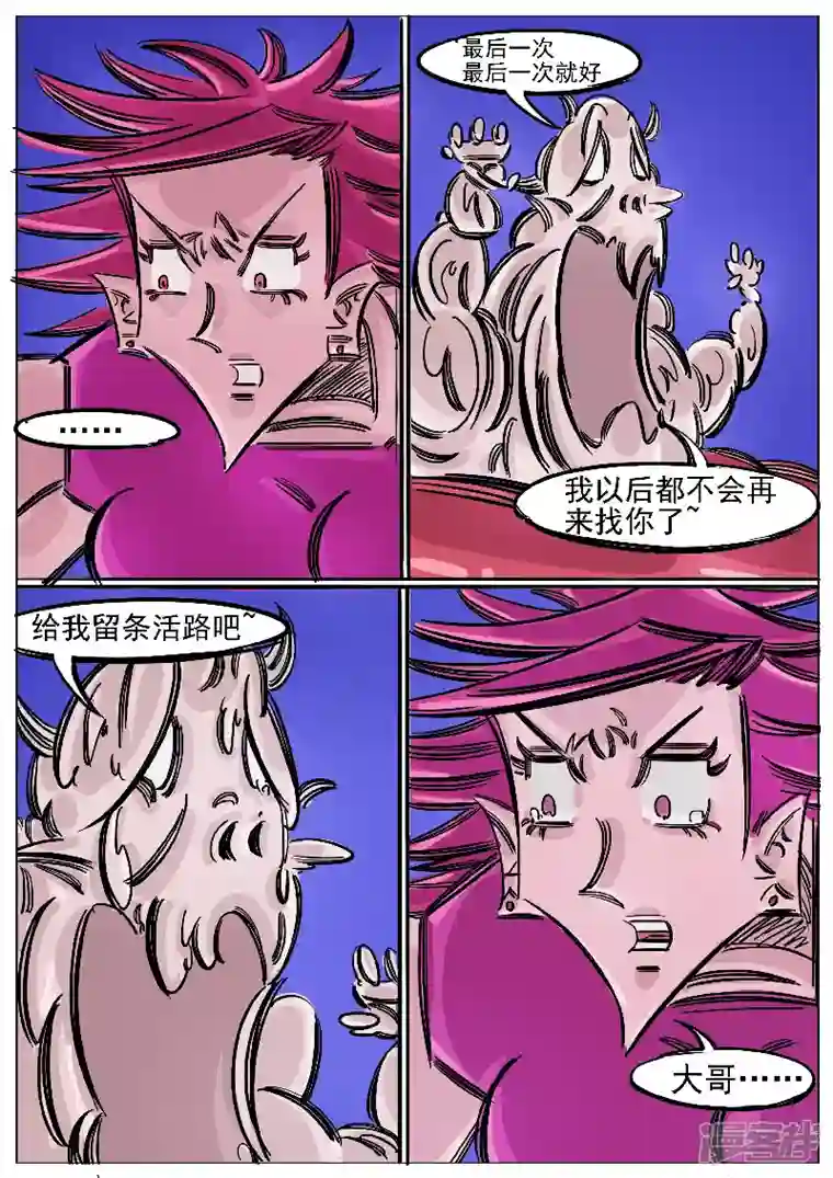 寄生虫第53话，涅槃