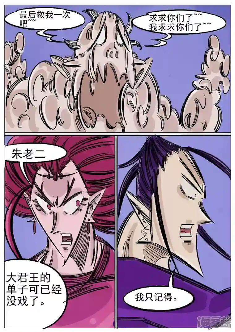 寄生虫第53话，涅槃