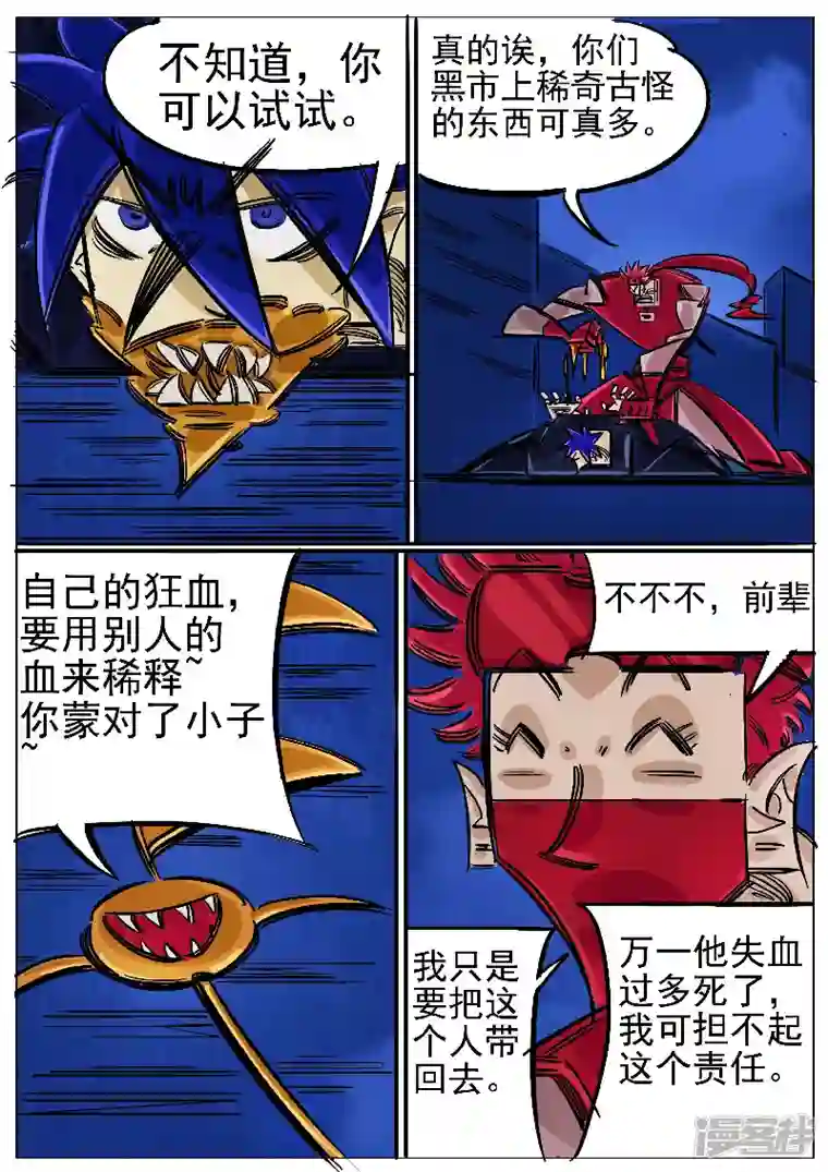 寄生虫第53话，涅槃