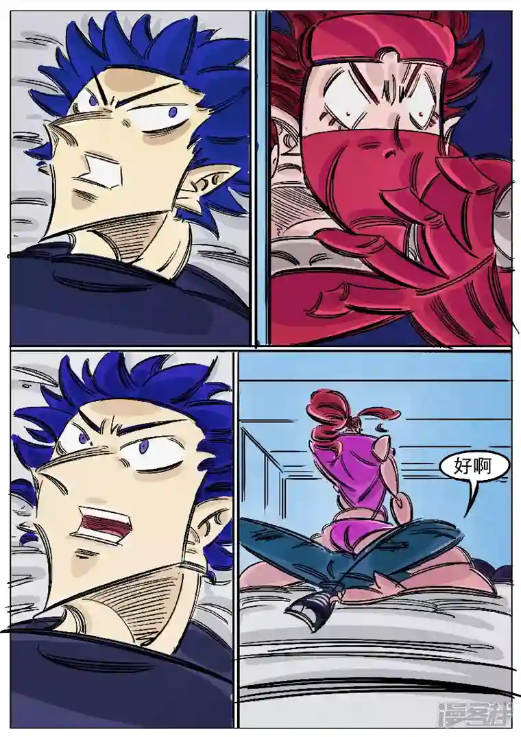 寄生虫第54话，奶茶