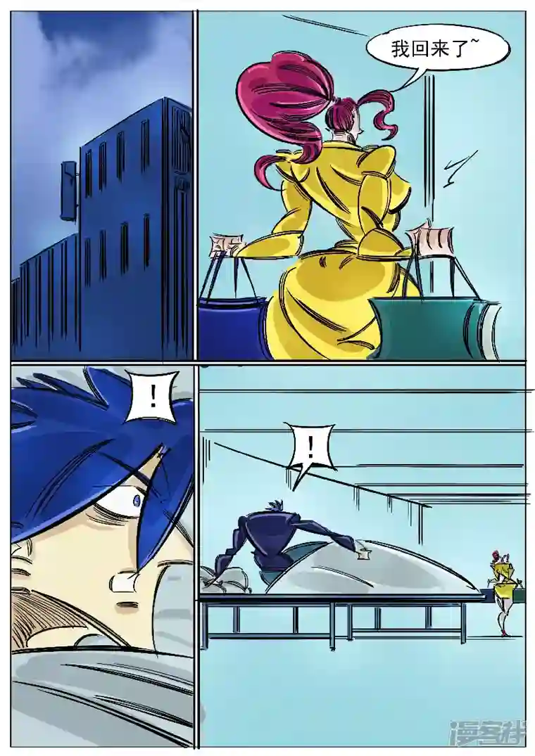 寄生虫第54话，奶茶