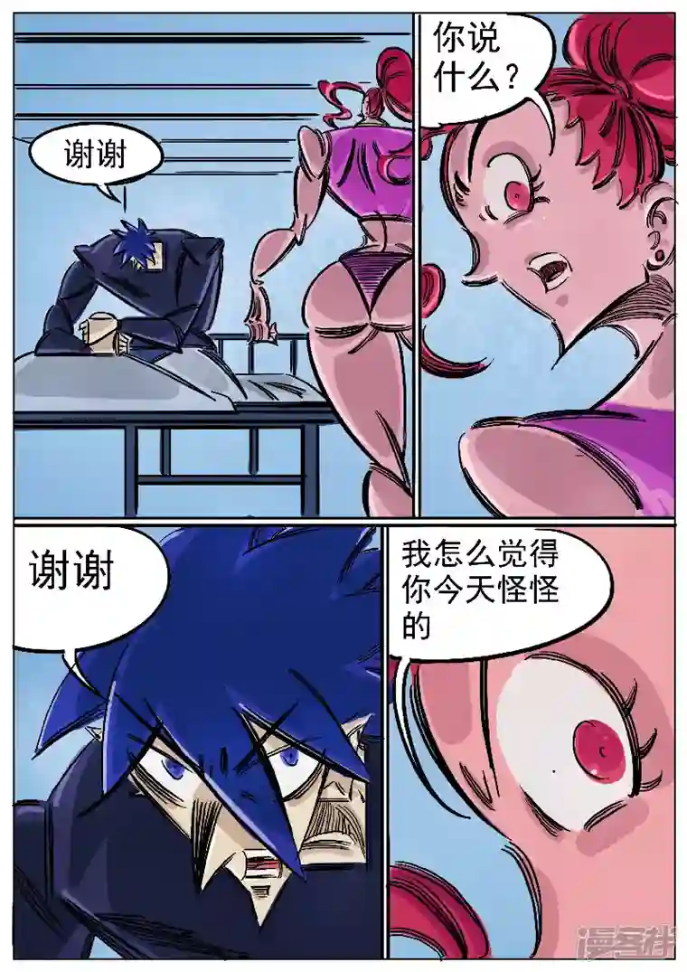 寄生虫第54话，奶茶