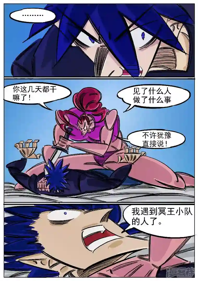 寄生虫第54话，奶茶