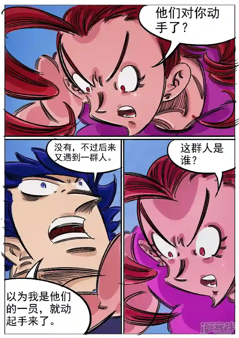 寄生虫第54话，奶茶