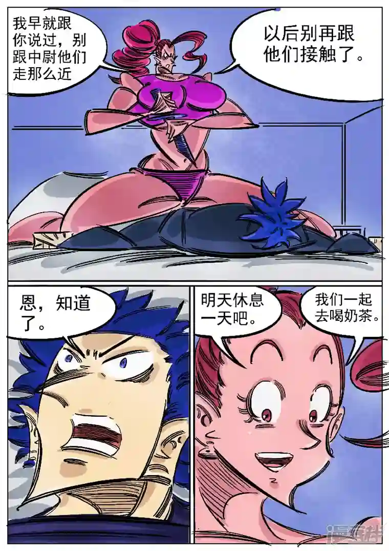 寄生虫第54话，奶茶