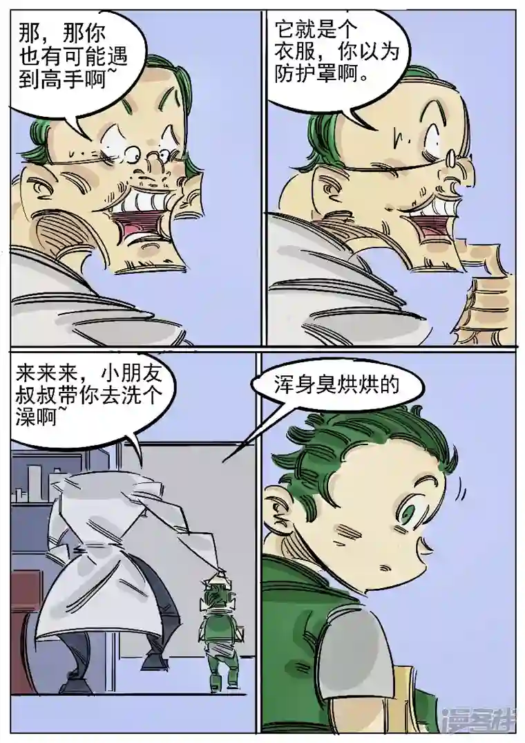 寄生虫第55话，医生