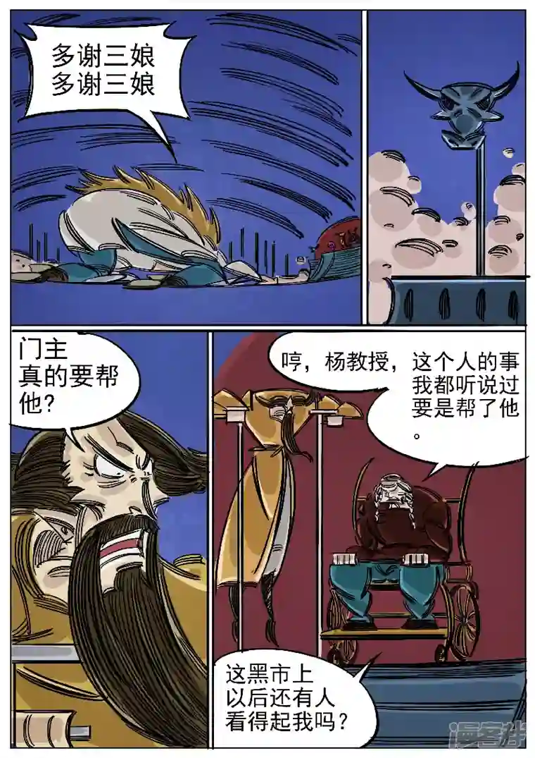 寄生虫第56话，复仇者