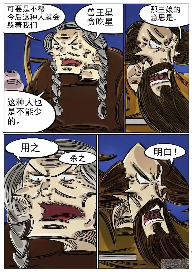 寄生虫第56话，复仇者