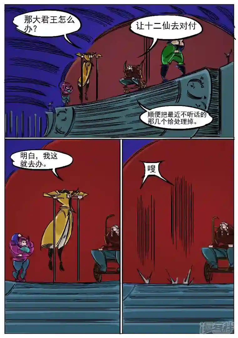 寄生虫第56话，复仇者