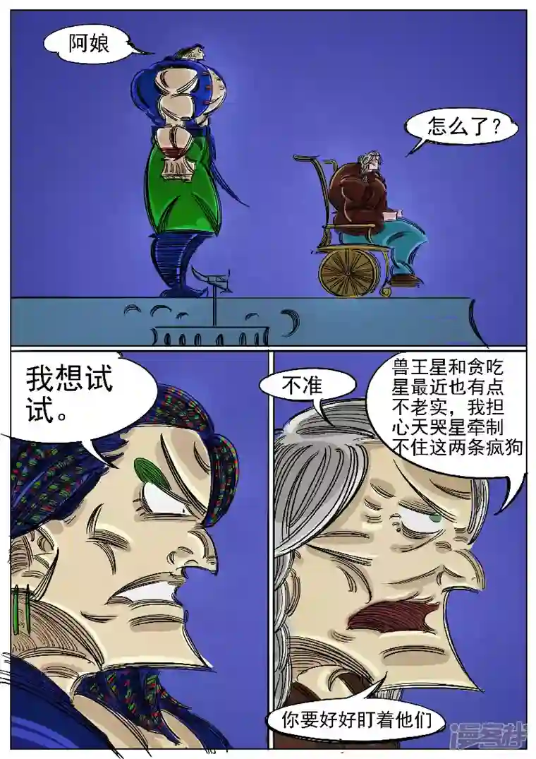 寄生虫第56话，复仇者