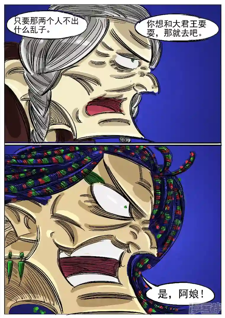 寄生虫第56话，复仇者