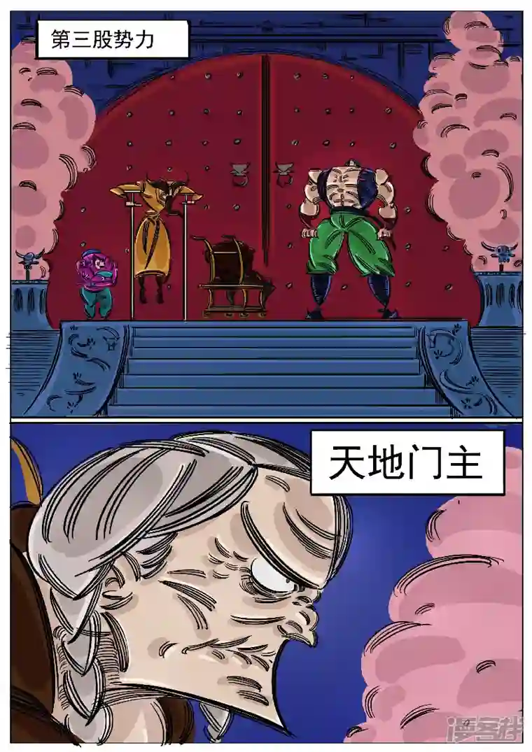 寄生虫第56话，复仇者