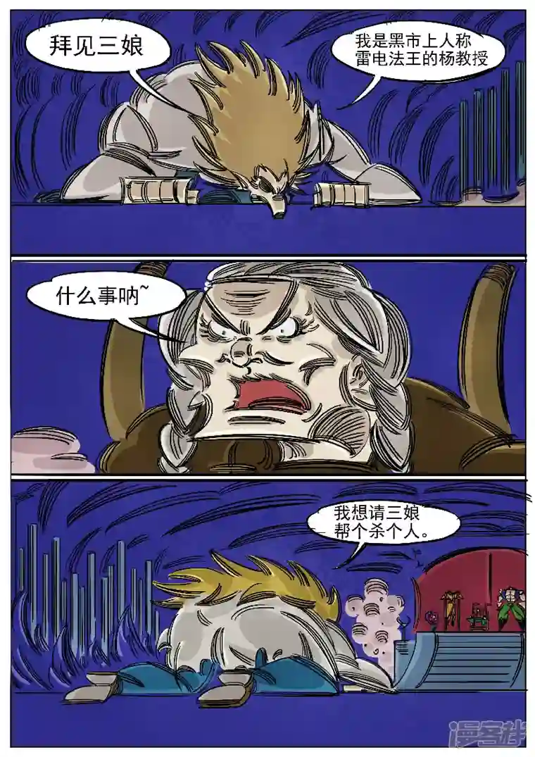 寄生虫第56话，复仇者