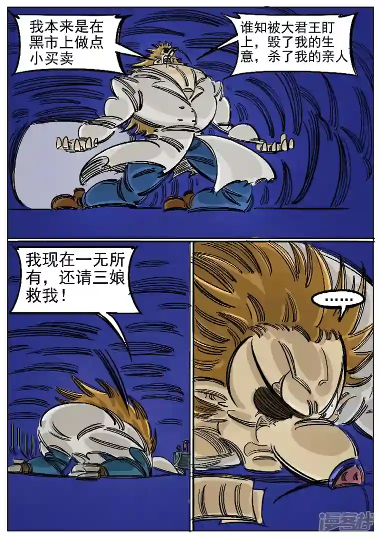 寄生虫第56话，复仇者