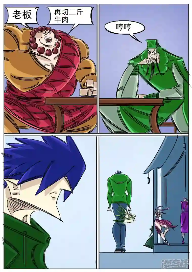 寄生虫第57话，地煞十二仙