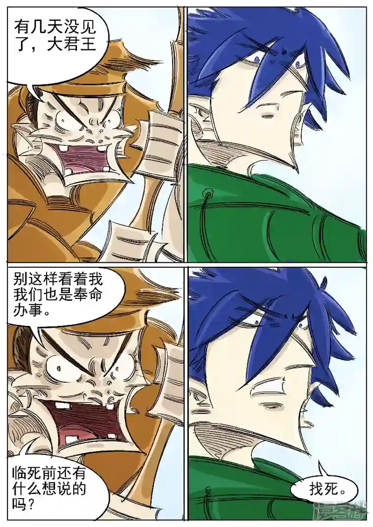 寄生虫第57话，地煞十二仙