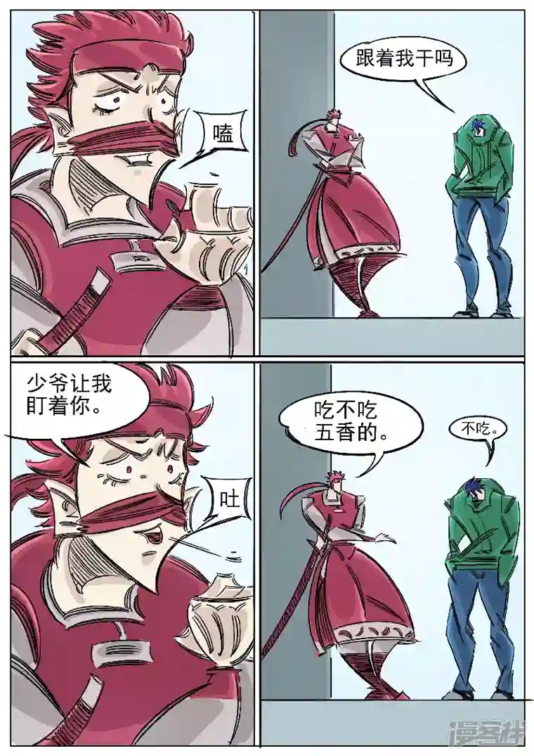 寄生虫第57话，地煞十二仙