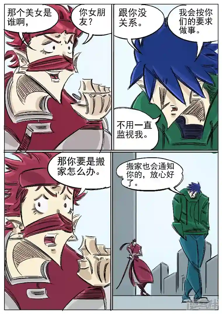 寄生虫第57话，地煞十二仙