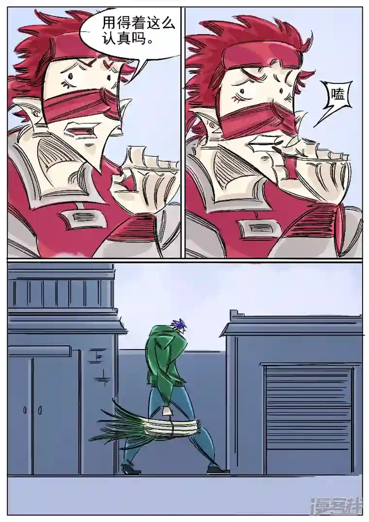 寄生虫第57话，地煞十二仙