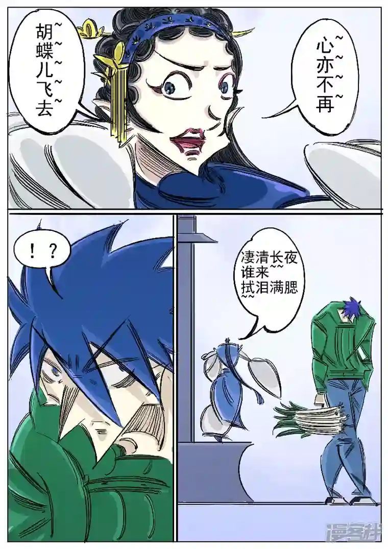 寄生虫第57话，地煞十二仙