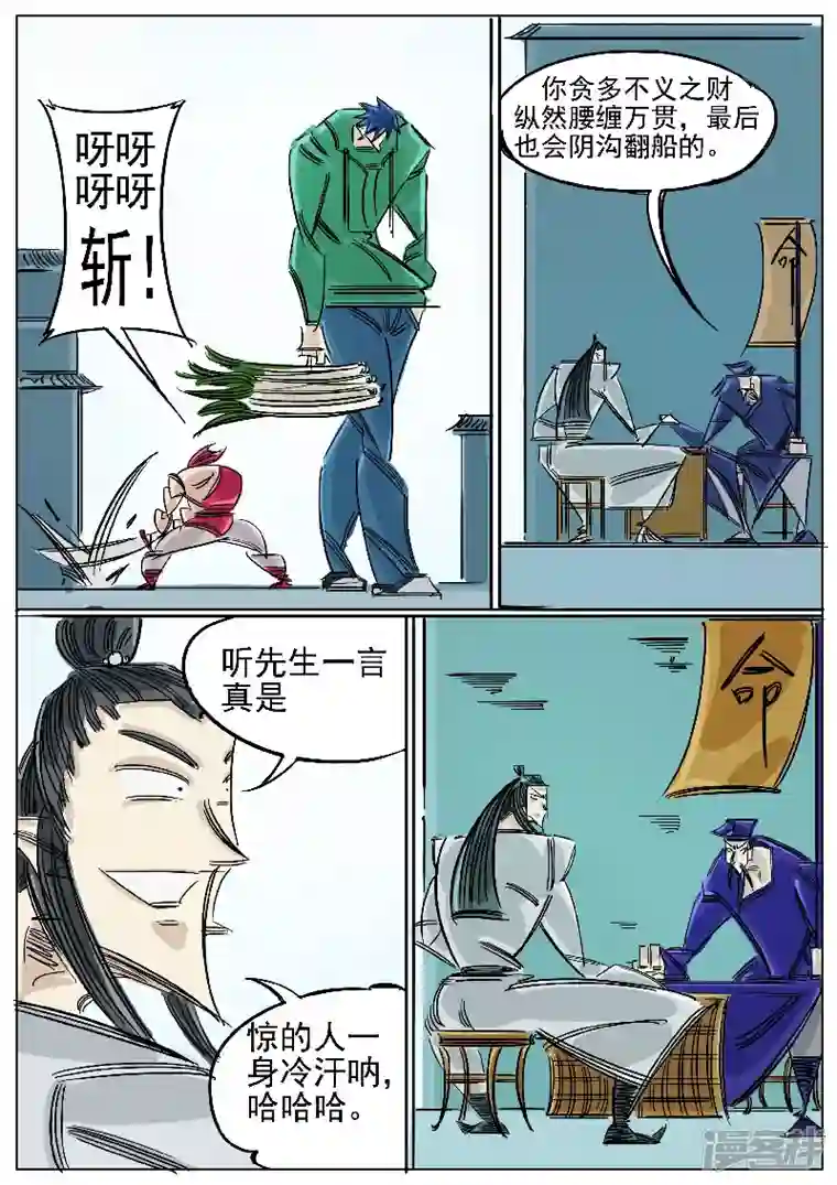 寄生虫第57话，地煞十二仙