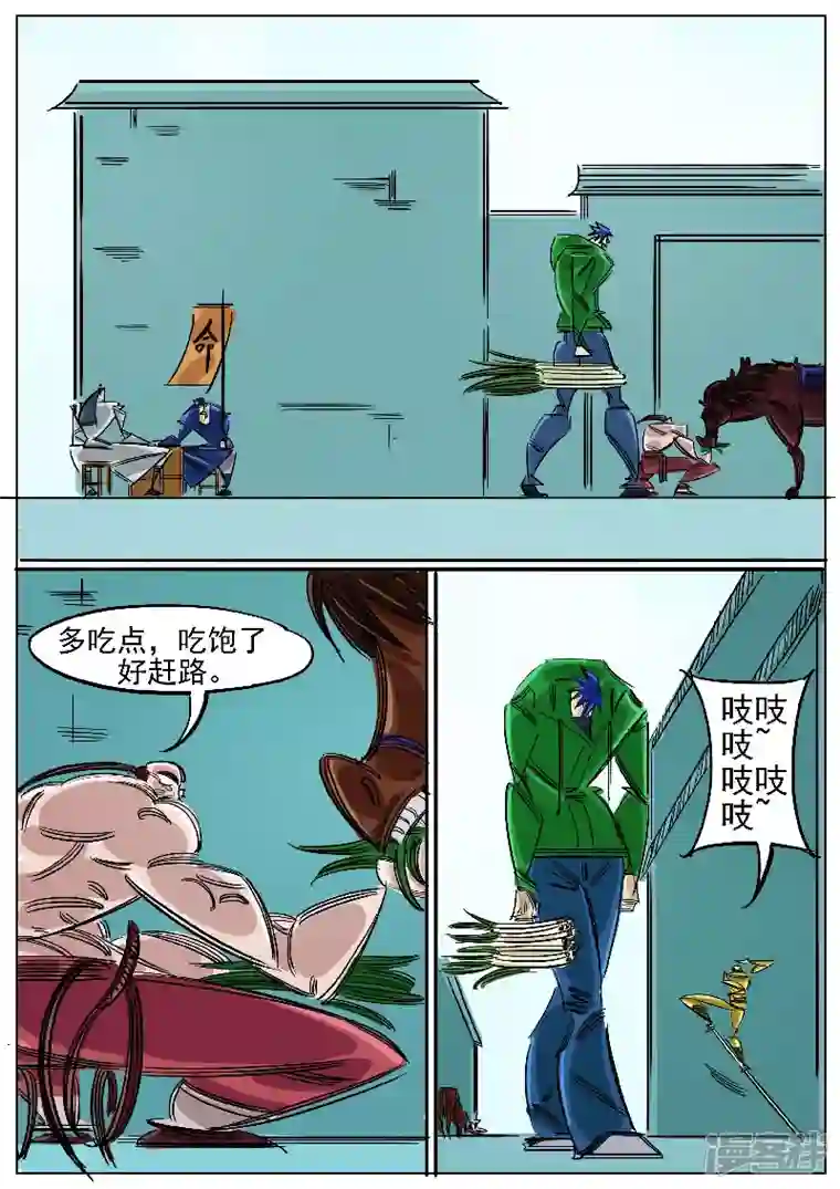 寄生虫第57话，地煞十二仙