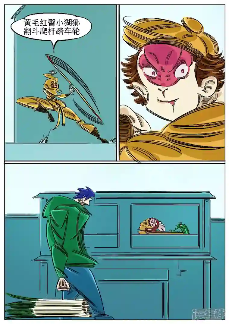 寄生虫第57话，地煞十二仙