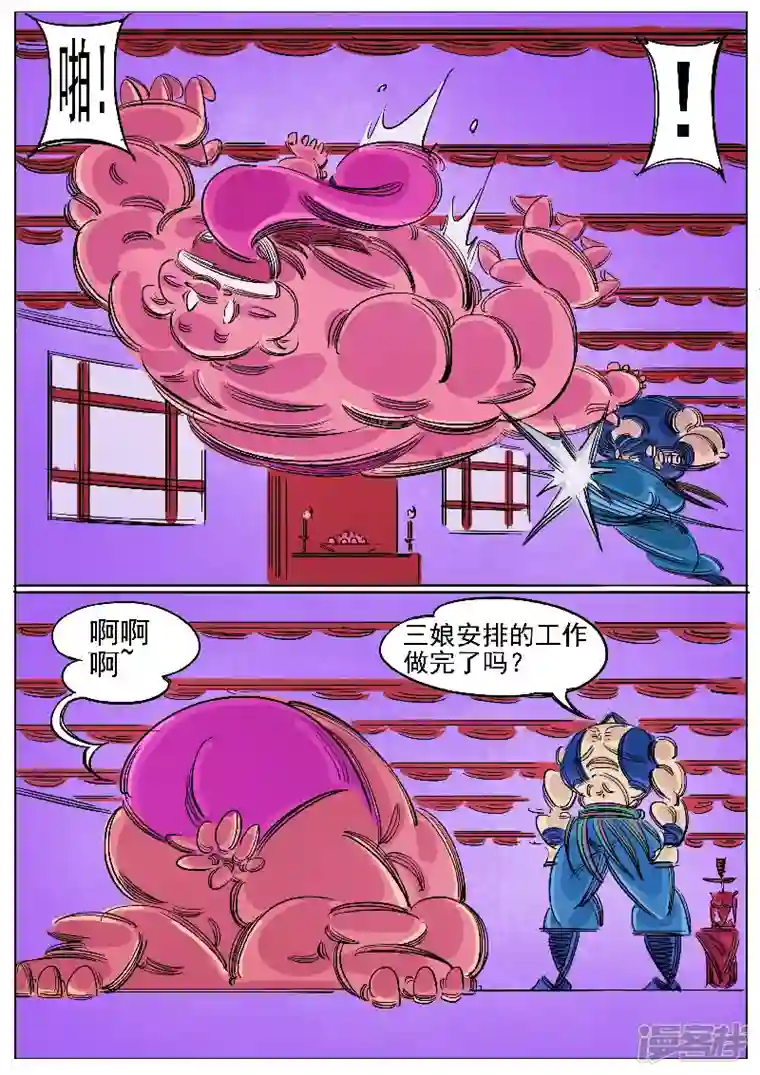 寄生虫第58话，兽王贪吃