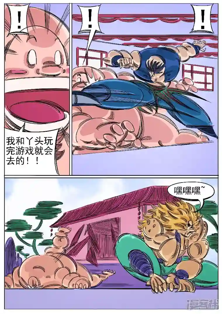 寄生虫第58话，兽王贪吃