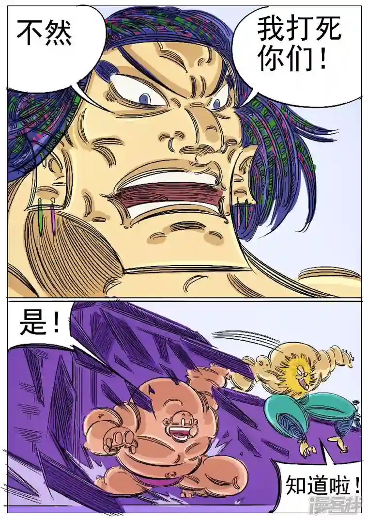 寄生虫第58话，兽王贪吃