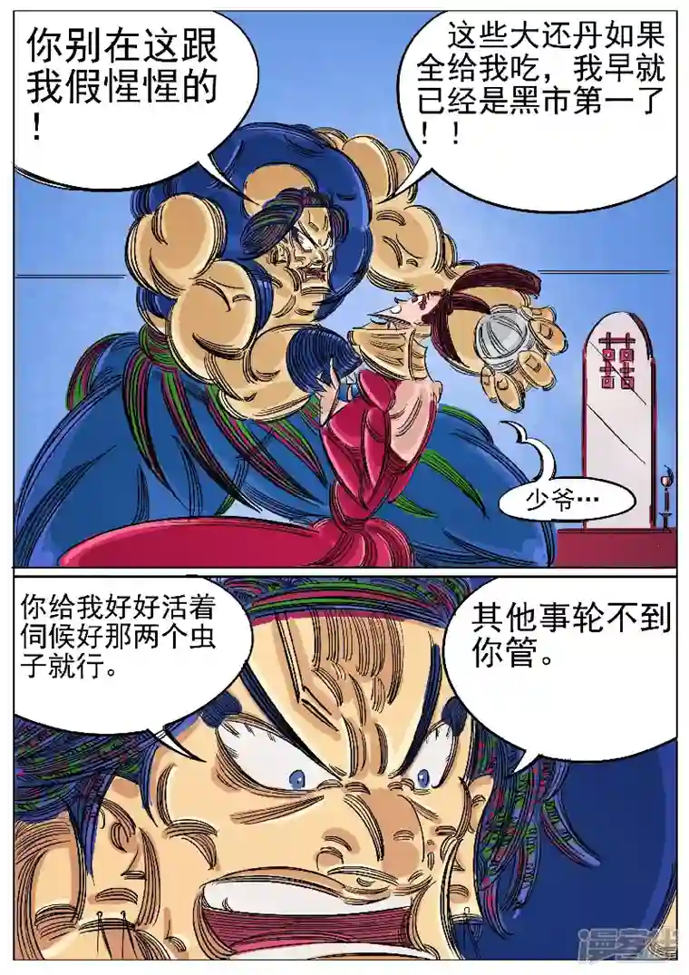 寄生虫第58话，兽王贪吃