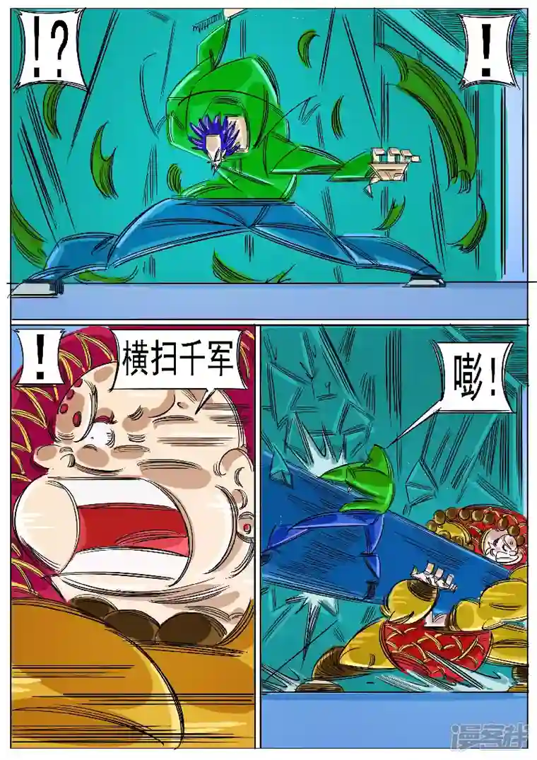 寄生虫第59话，地煞天星