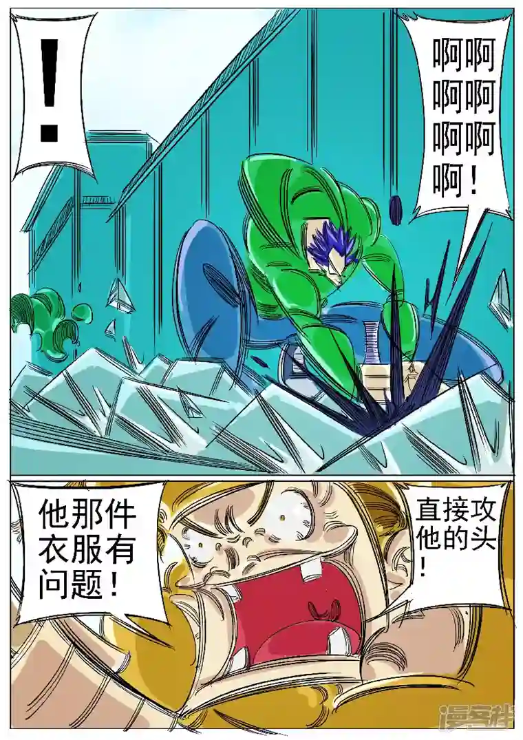 寄生虫第59话，地煞天星