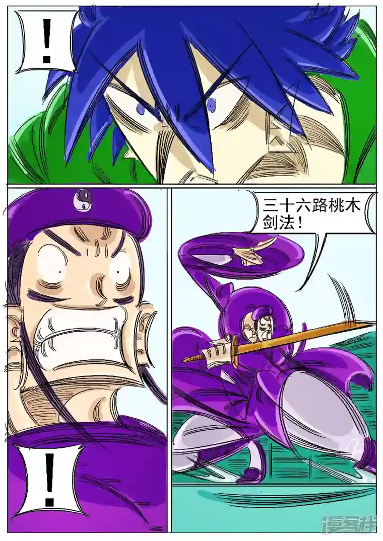 寄生虫第59话，地煞天星