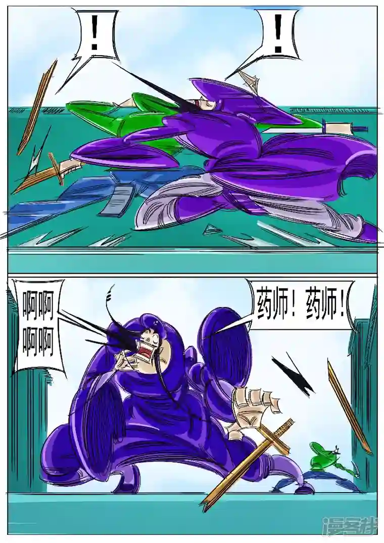 寄生虫第59话，地煞天星