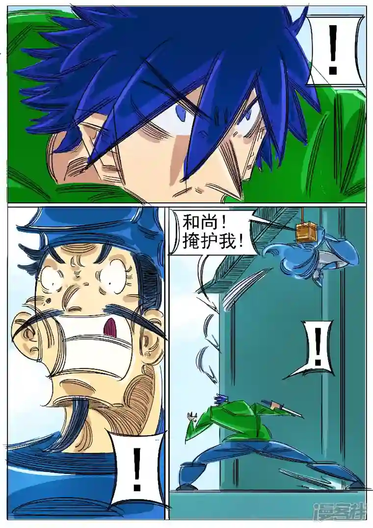 寄生虫第59话，地煞天星