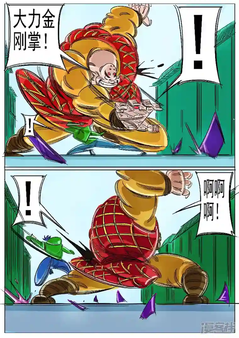 寄生虫第59话，地煞天星