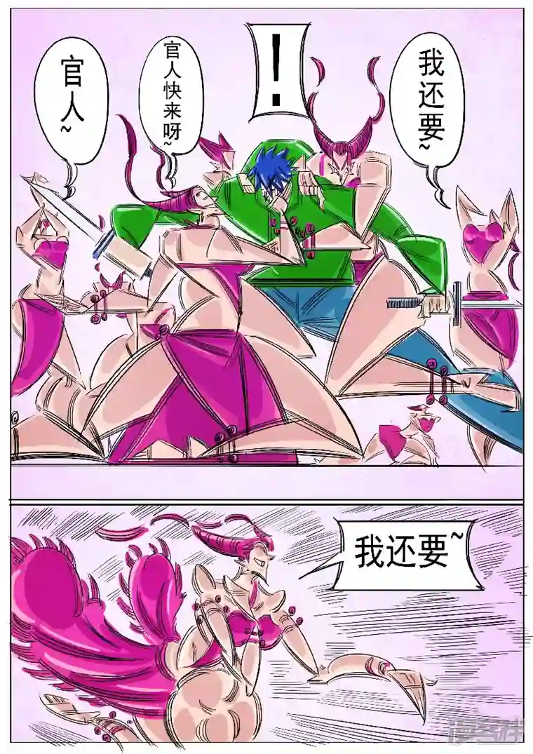 寄生虫第59话，地煞天星